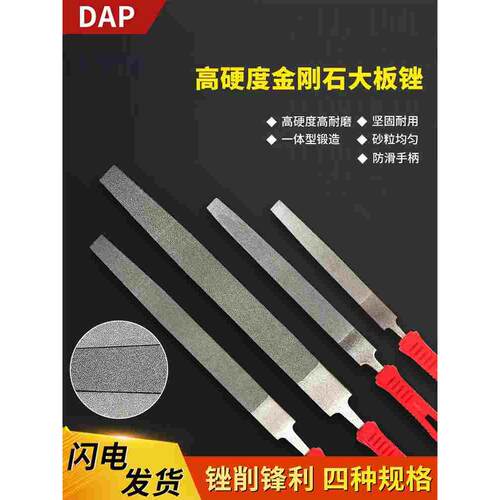 DAP金刚石大板锉刀套装木工挫刀钢锉什锦锉刀细齿金刚砂合金锉刀