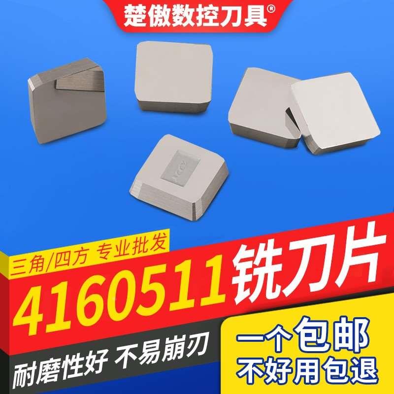 铣床硬质合金铣刀片4160511四方YT5YT15YW2YW1YG8三角刀片3130511