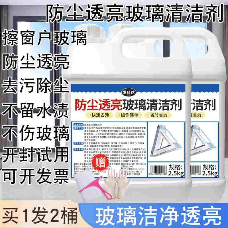 檫玻璃清洁剂家用窗户开荒保洁水泥胶水顽固污渍刮镜子玻璃清洗剂