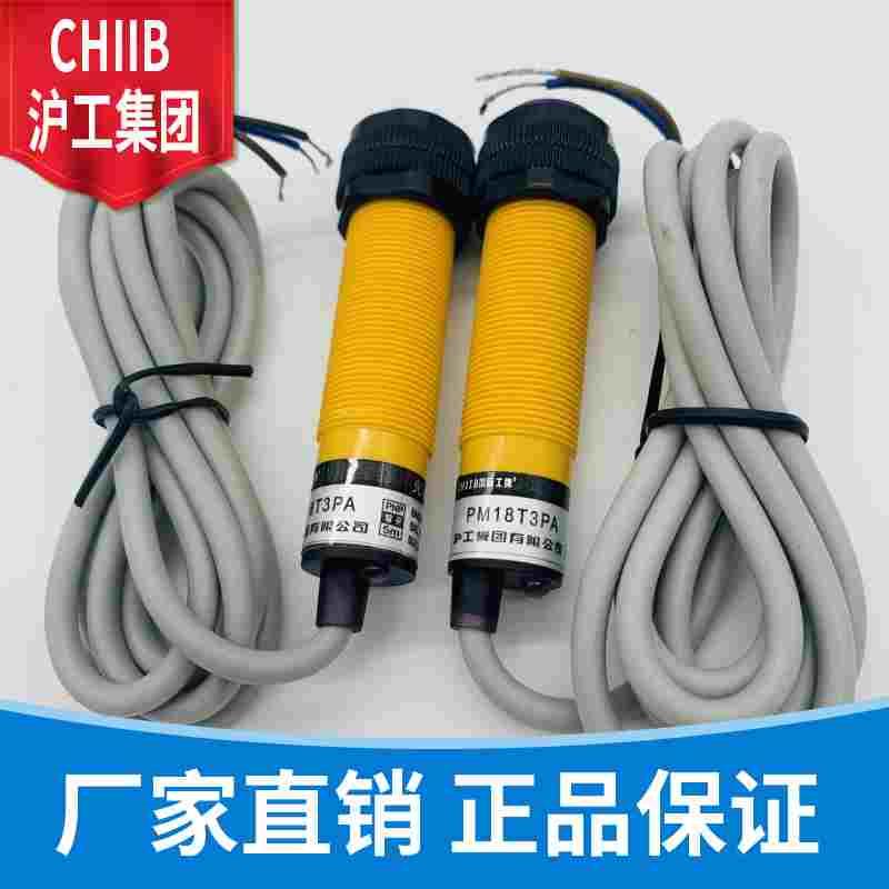 沪工光电开关 PM18T3NA NB PA PB KA KB 红外线对射式反射传感器