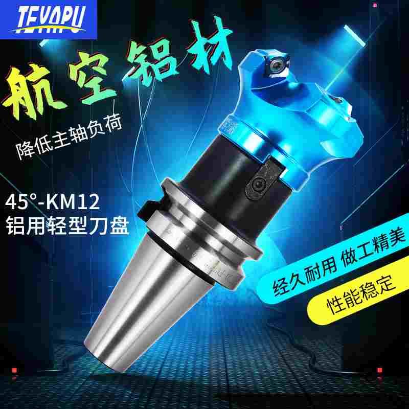 KM12铝用轻型刀盘数控铝用刀片面铣刀盘BT40铣刀柄SE铝制刀盘45°图片