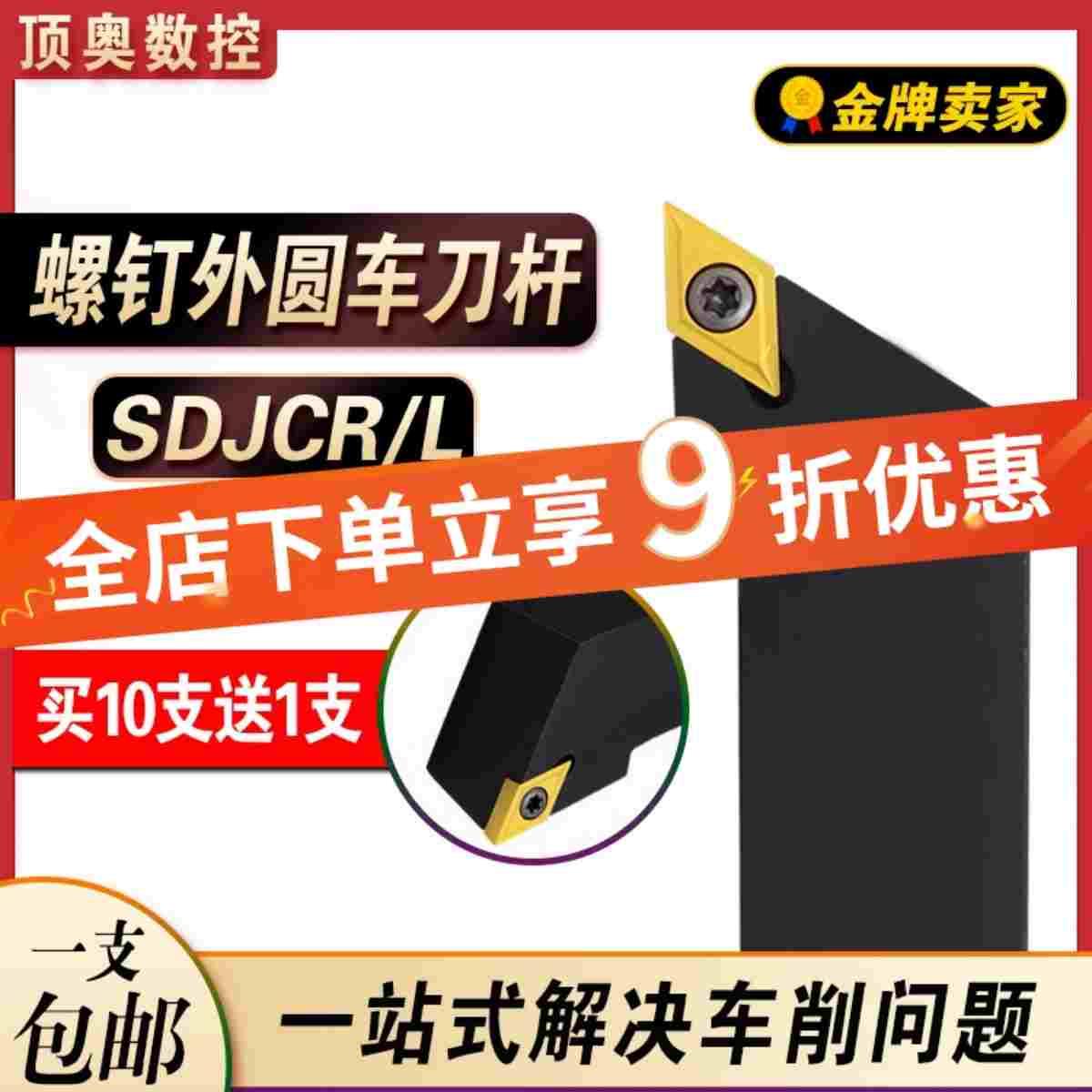数控车刀刀杆 外圆刀93度SDJCR1212H07/1616H11 车刀杆 车床刀具