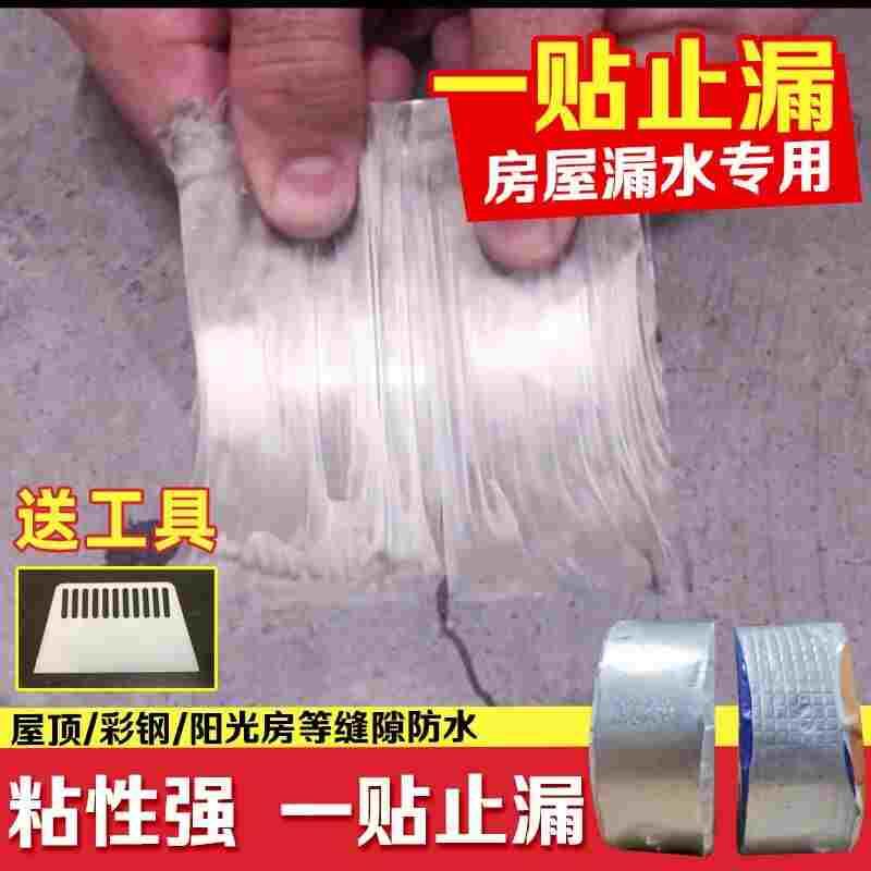 防水胶带补漏强力屋顶房顶止漏材料丁基自粘卷材堵漏王房屋漏水贴