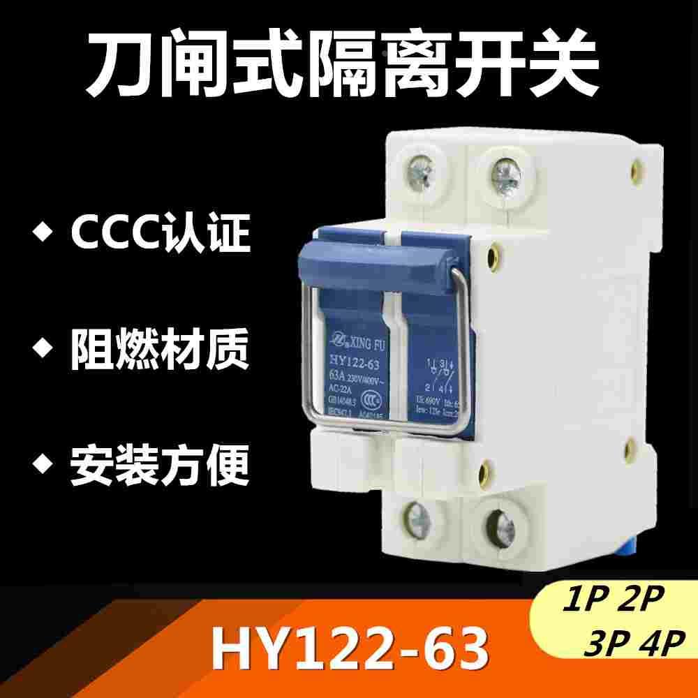 拉环式隔离开关HY122 63A 100A1P2P3P4P光伏并网刀闸式隔离断路器