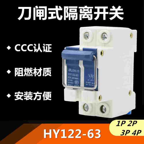 拉环式隔离开关HY122 63A 100A1P2P3P4P光伏并网刀闸式隔离断路器