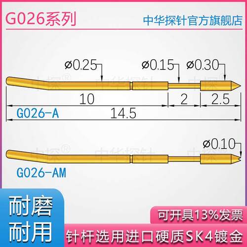 供应中华探针，G026AM探针，G026A探针,G026SW套管，耐磨耐用