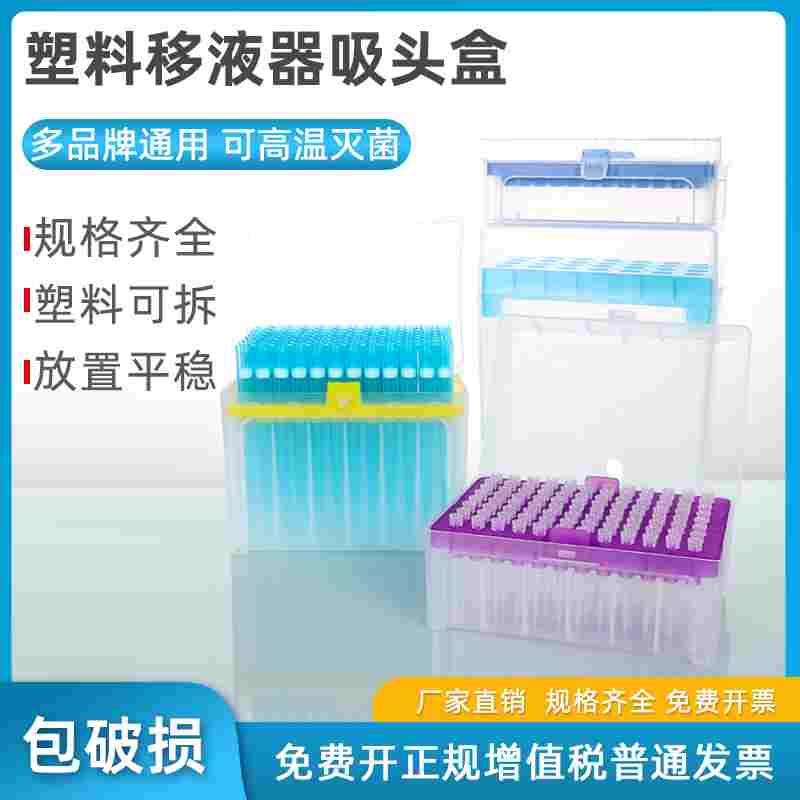 移液器枪头盒吸头盒移液枪吸头空盒96孔60孔100孔10ul100ul200ul1