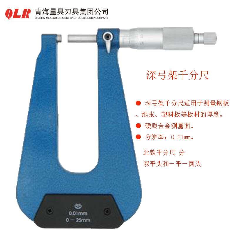 青海深弓架千分尺壁厚机械千分尺0-25公法线千分尺机械板厚分厘卡