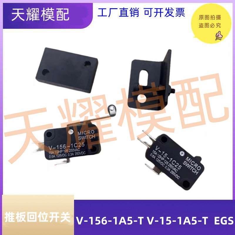 兼容米思米推板回位开关V-156-1A5-T V-15-1A5-T复位微动开关 EGS