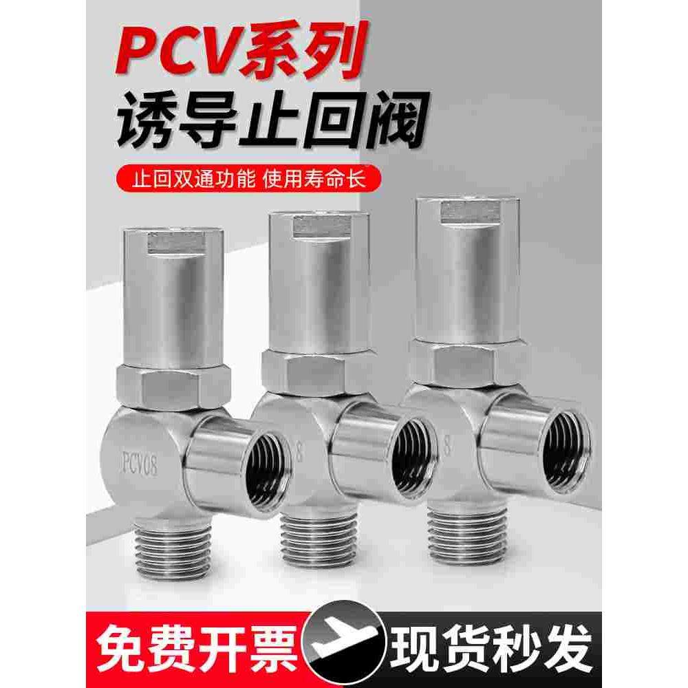 气动PCV-08空气诱导止回阀PCV-06/10/15气控快插单向阀逆止阀气阀