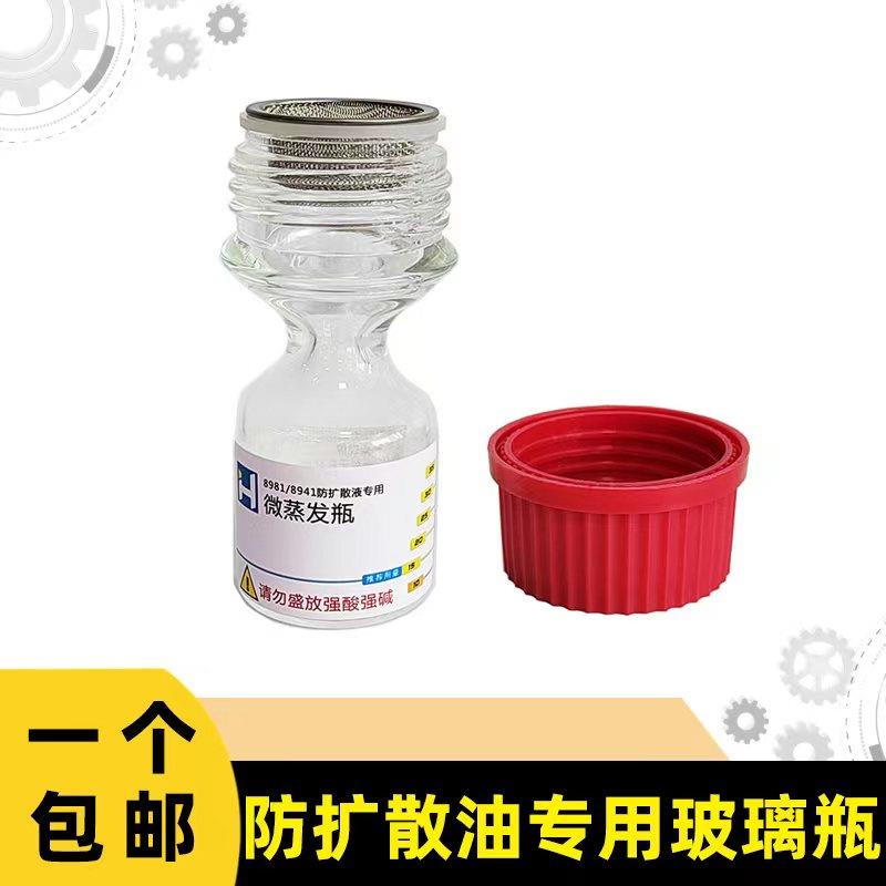 修表工具7066防扩散液瓶密封不挥发8981专用微蒸发瓶分装瓶