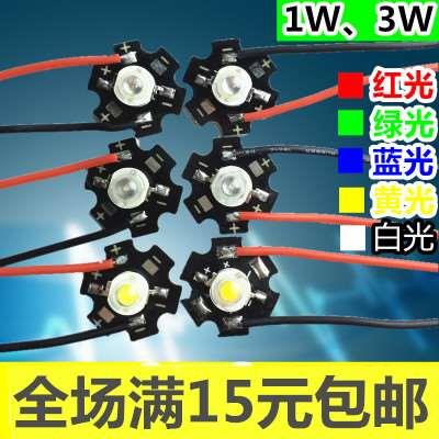 高亮芯片1W3W5W大功率LED灯珠带线带铝基板白暖白红绿蓝黄紫灯泡