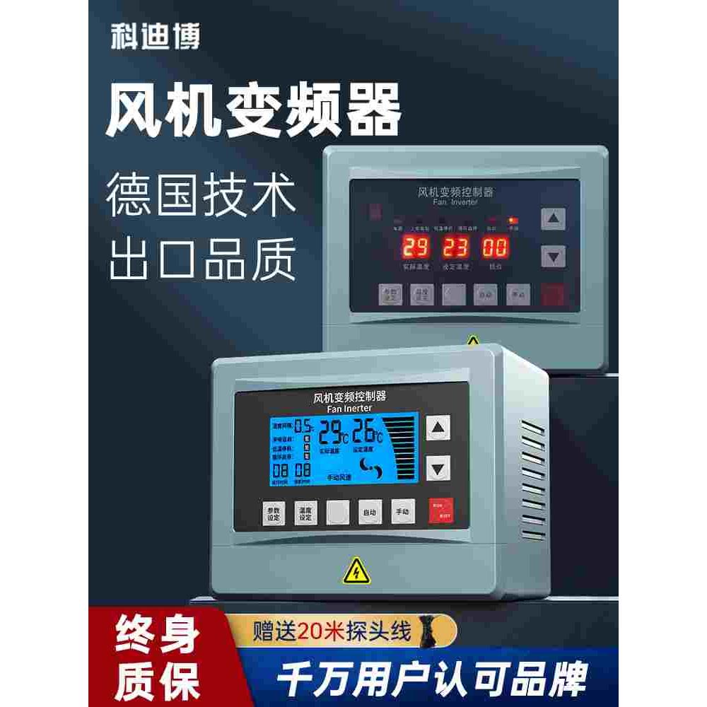 风机变频控制器智能温控仪表风机控制器变频器三相380v调速器