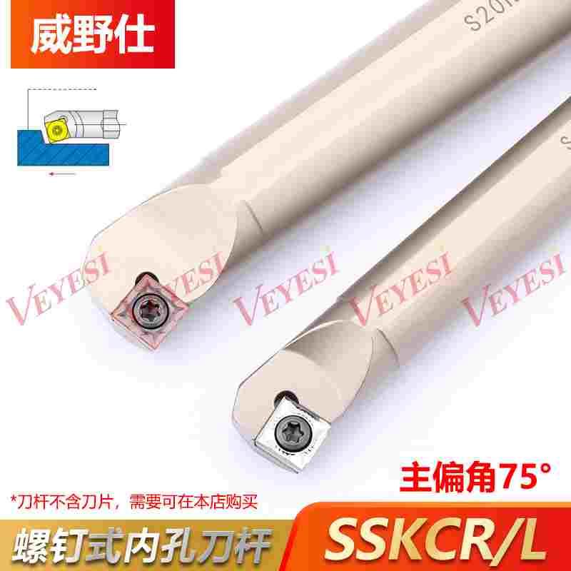75度螺钉式数控内孔刀杆S12M/S16Q/S20R-SSKCR09车床镗孔刀杆白刀