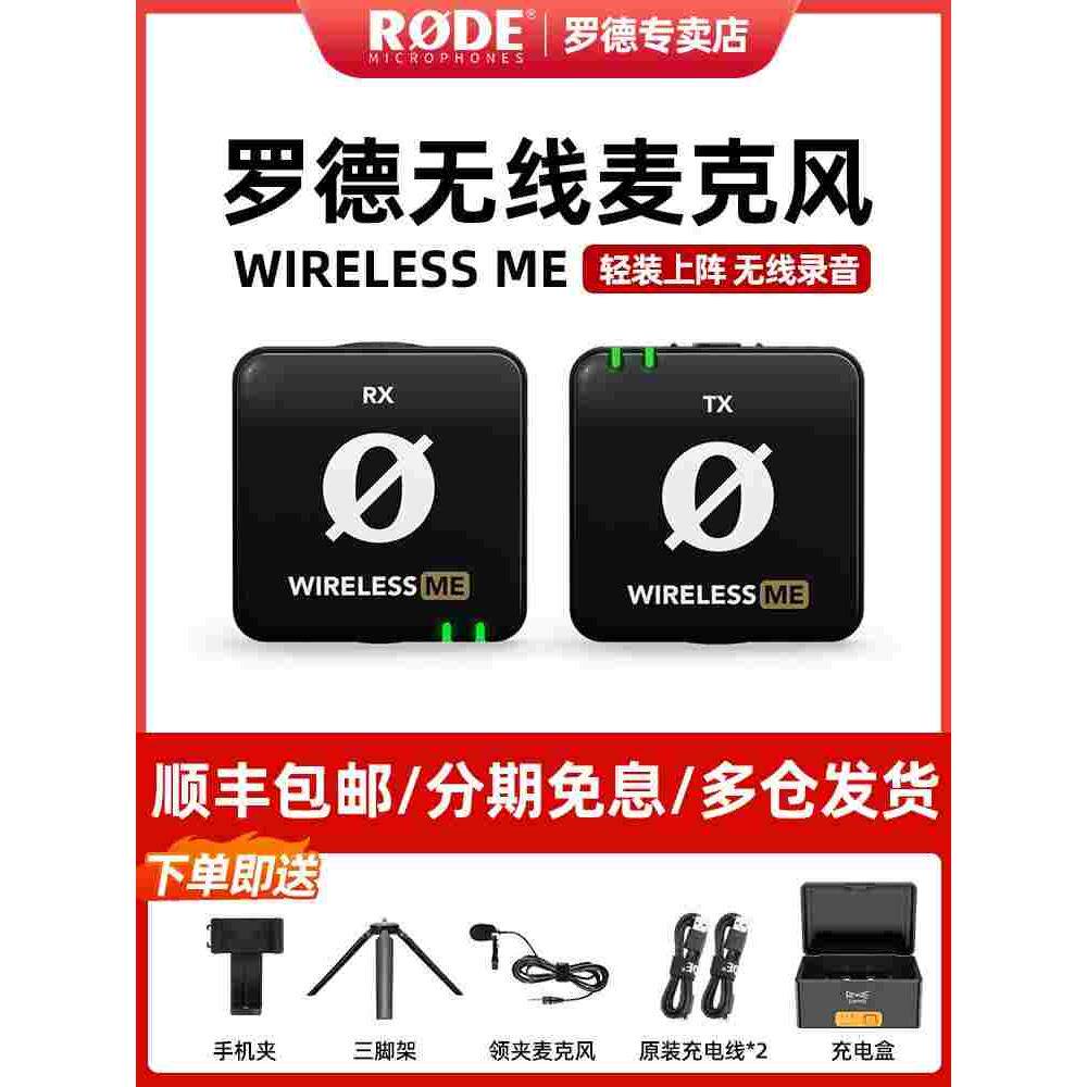 RODE罗德Wireless ME无线领夹式麦克风话筒直播降噪收音麦一拖二