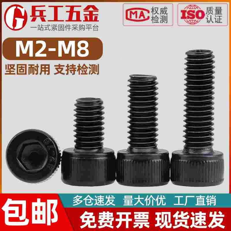 304不锈钢黑色杯头内六角螺丝镀黑锌圆柱头螺栓 M2M2.5M3M4M5M6M8