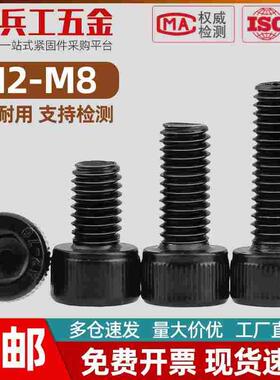 304不锈钢黑色杯头内六角螺丝镀黑锌圆柱头螺栓 M2M2.5M3M4M5M6M8