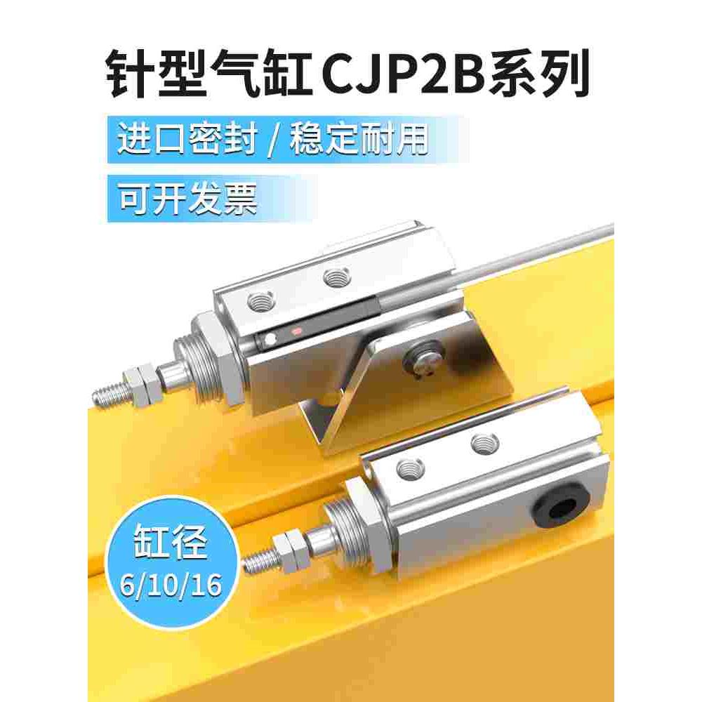 小型气动针型气缸大全SMC型CJP2B6/CJP2D-10D-15-20D-25D底座支架