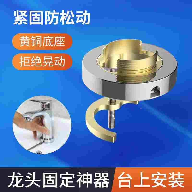 厨房冷热水龙头固定神器防松动螺母底座加固卡扣螺丝紧固件台上装