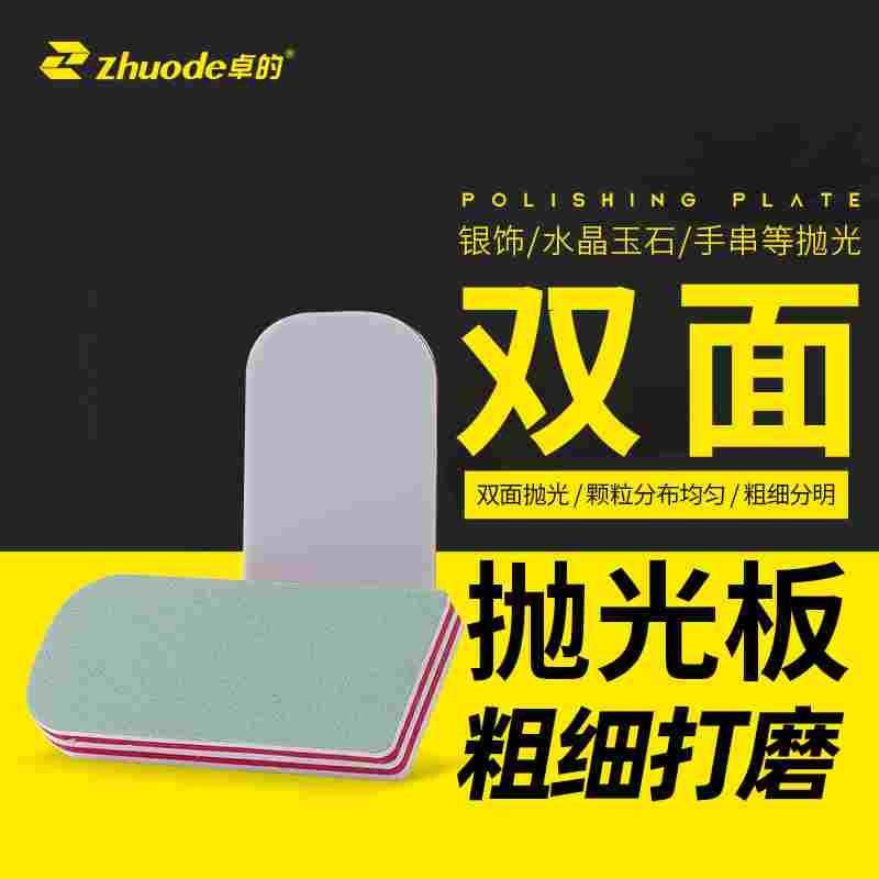 双面抛光板抛光块 文玩 抛光条 木器抛光 打磨 手串 红木沉香细磨