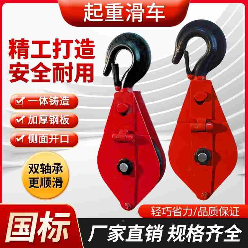 滑车滑轮钩国标重型钢丝绳万向吊钩带轴承滑轮组手动省力定滑轮吊