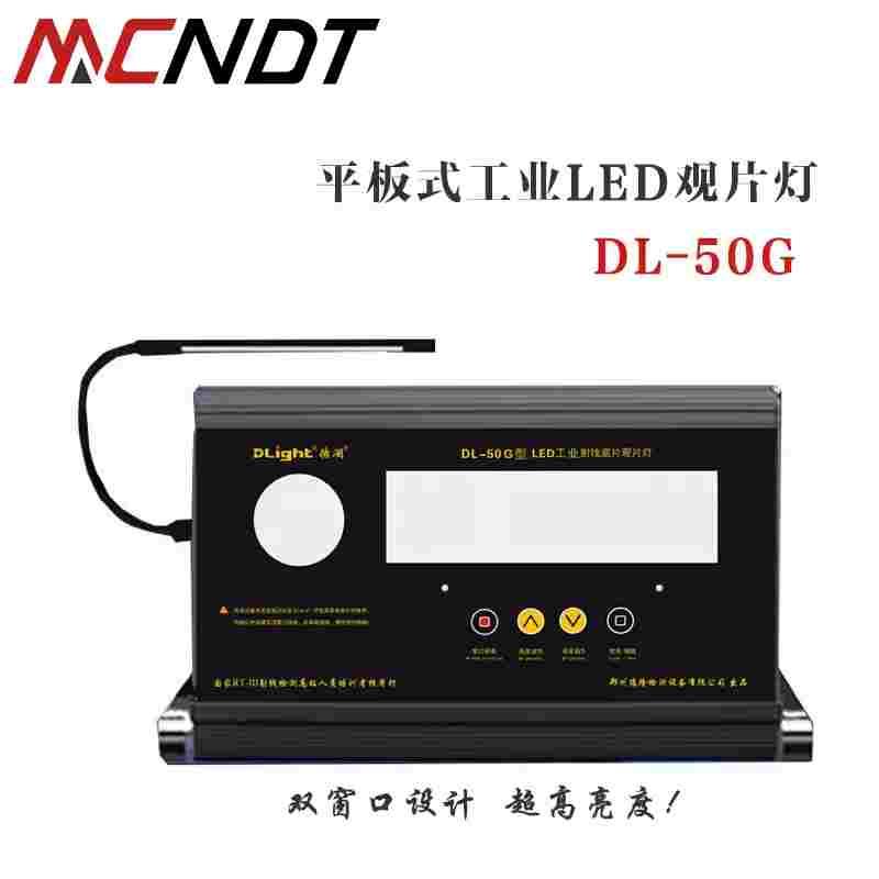 DL-50G型平板式LED工业射线底片观片灯5.0双窗口超高亮型考试用机