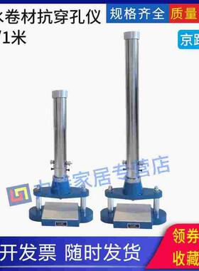 防水卷材抗穿孔仪聚氯乙烯性能落锤冲击仪试验机GB12952