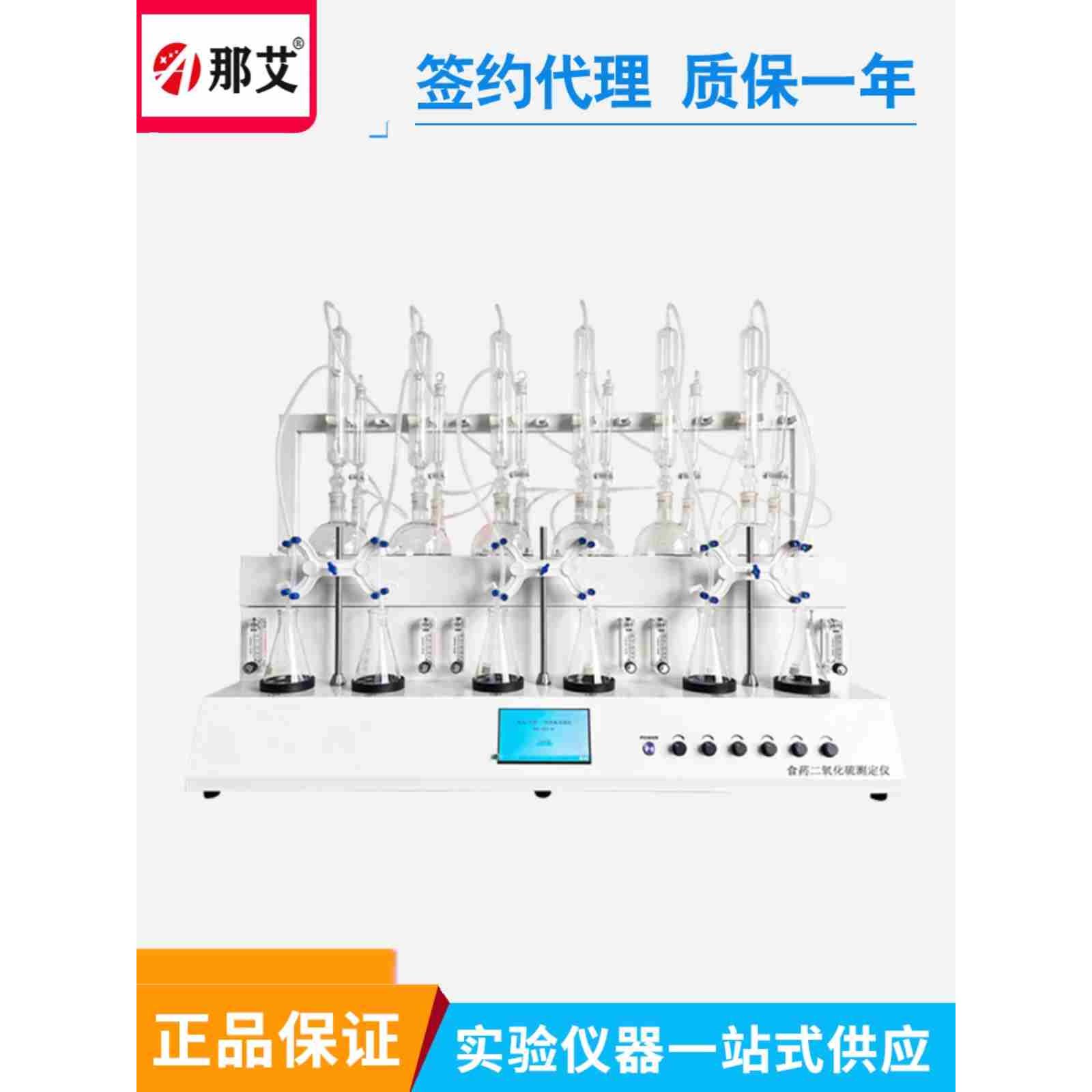 那艾食品药品二氧化硫测定仪NAI-ZLY-4C药材残留量测定NAI-ZLY-6C