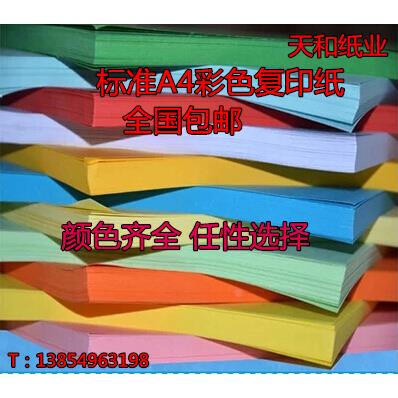 A470g彩色复印纸 打印纸 手工折纸 多色打印纸折纸100张/包邮