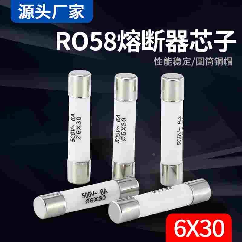 陶瓷R058 RO58保险丝管 6*30mm熔芯1A2A1A3A6A8A10A15A20A30A