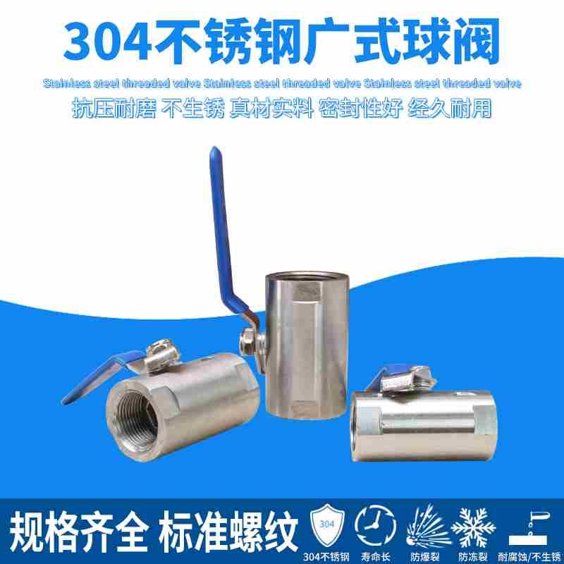 不锈钢球阀广式球阀蒸汽高温球阀门内螺纹丝口阀门4分6分1寸DN15
