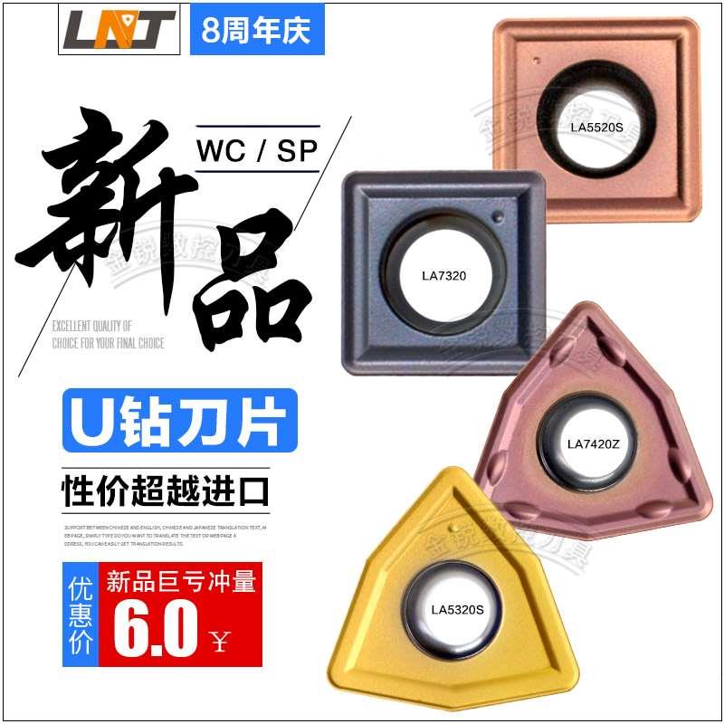 LNT快速钻U钻刀片代替日本住友WCMT05 X03暴力钻刀头SPMG06 09