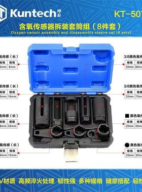5071含氧传感器拆装套筒 氧传感器拆卸套筒套头 感应器专用工具