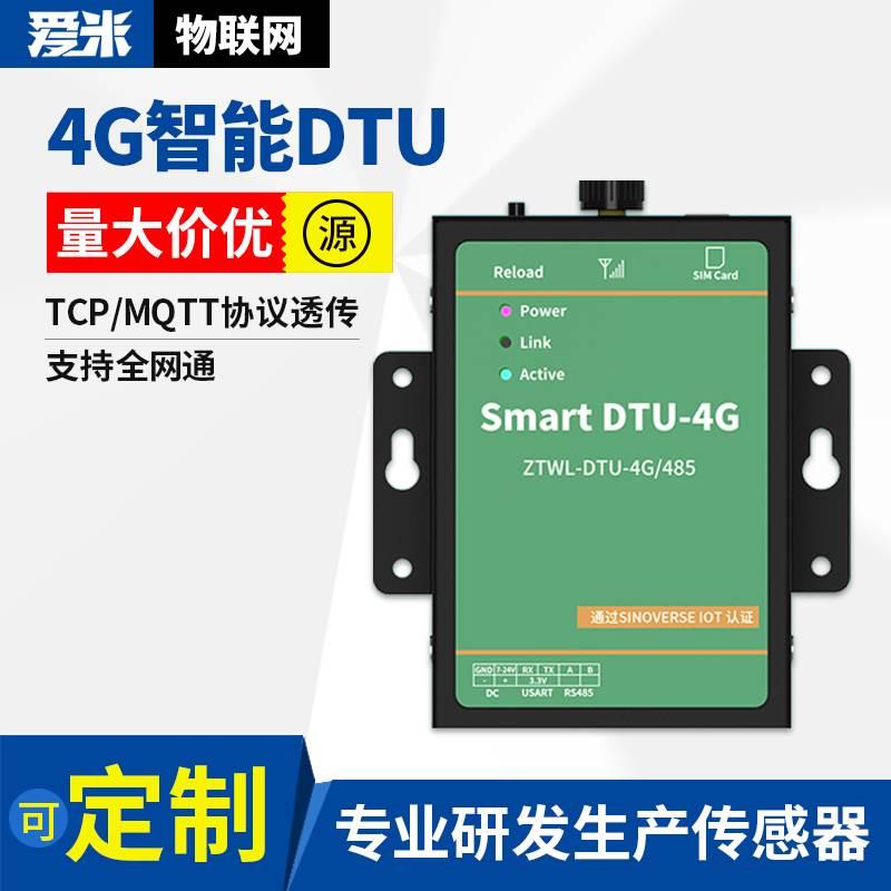 dtu无线通信4g模块物联网透传485通讯gprs设备远程控制监控plc