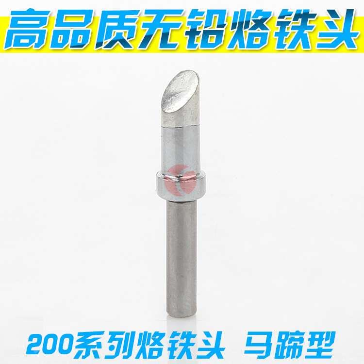 200系列无铅烙铁头200-3C 4C 5C 203H 204高频烙铁头马蹄斜咀