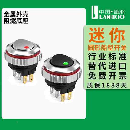 蓝波16mm圆形船型开关精致小巧7A大电流带灯4脚6脚镀铬PC翘板