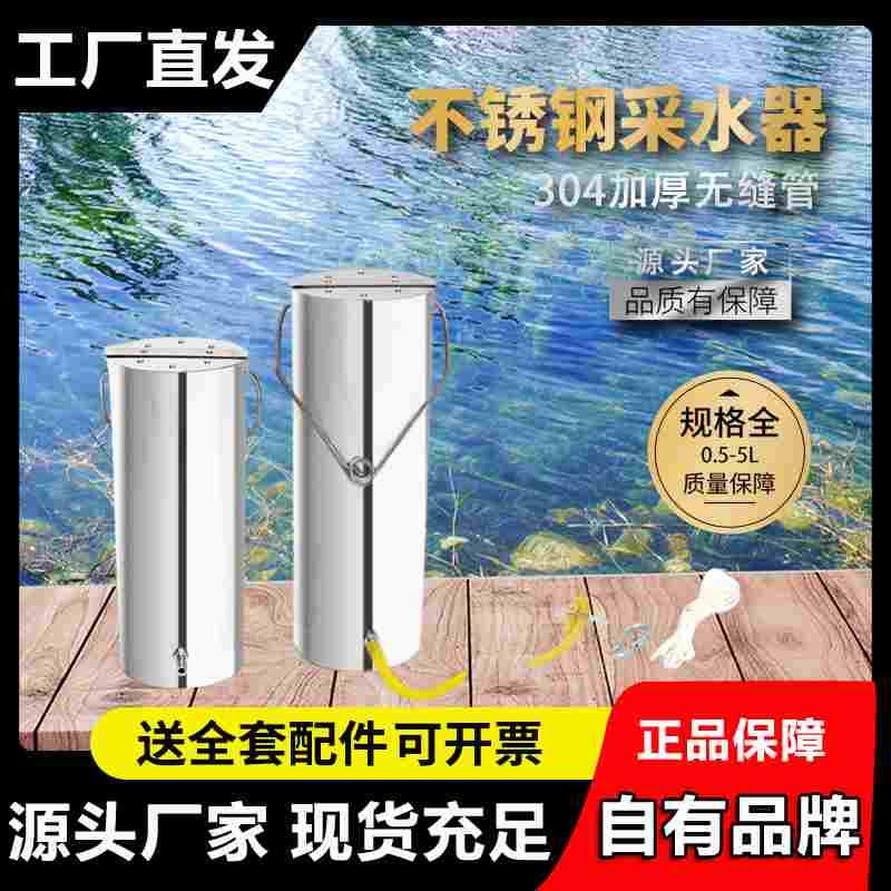 304不锈钢采水器有机玻璃水质采样器河流湖泊地表水废水污水采样