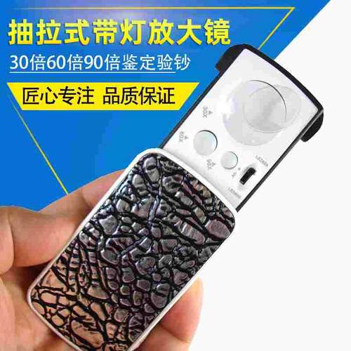 珠宝邮票鉴定印刷字画高倍放大镜30倍60倍90倍便携式带灯774-3ZX