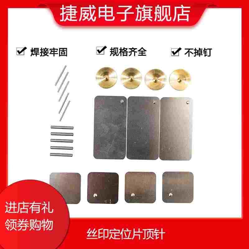 丝印钉丝印定位片PCB定位钉PCB顶针丝印铜钉圆柱销钉满100个包邮,玩具/童车/益智/积木/模型,其它玩具,淘宝优惠券,粉丝福利购,淘宝优惠卷
