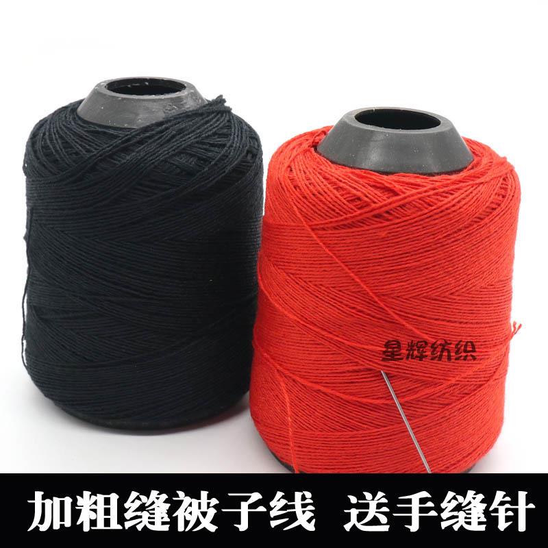 航天牌被子线老式白线黑线手工缝被线大卷缝纫线粗线手缝针线红线