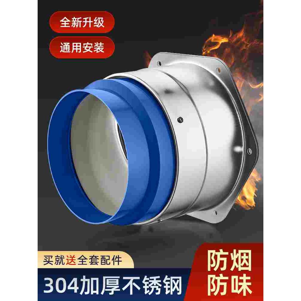 厨房不锈钢止逆阀专用止回阀抽油烟机排烟管烟道防回风烟通用型