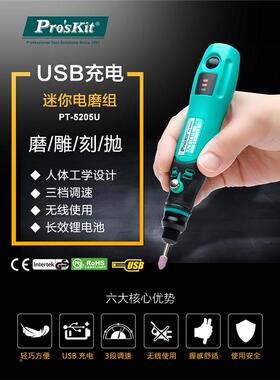 包邮 宝工 PT-5205U/5206U/5208U电磨机组抛光研磨切割钻孔无线