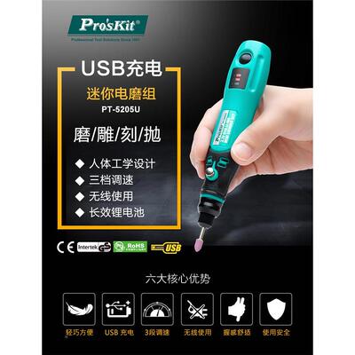 包邮 宝工 PT-5205U/5206U/5208U电磨机组抛光研磨切割钻孔无线