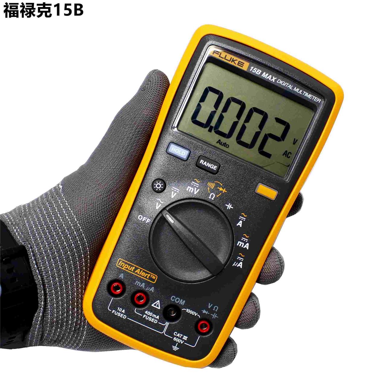 FLUKE福禄克F15B数字万用表MAX升级版万能表高精度防烧数字显电表