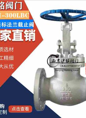 J41H-300LB碳钢WCB高温蒸汽截止阀ANSI磅级美标截止阀法兰截止阀