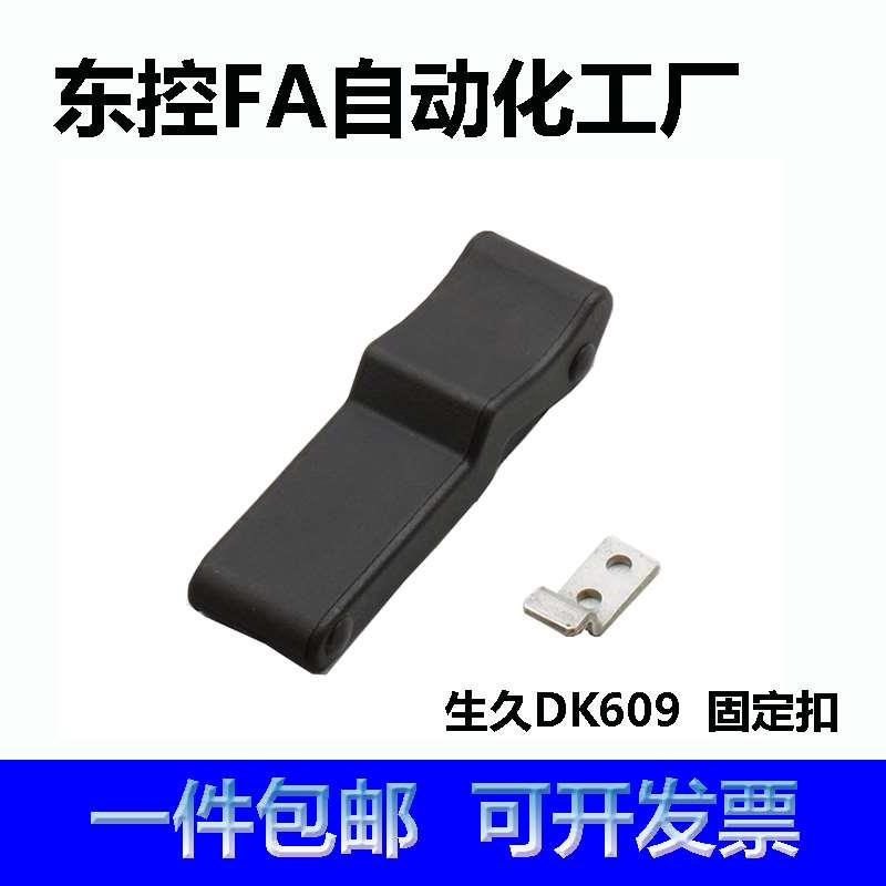 DK609/DK609-2 固定扣 生久同款机箱电箱锁扣 隐藏式暗装尼龙搭扣