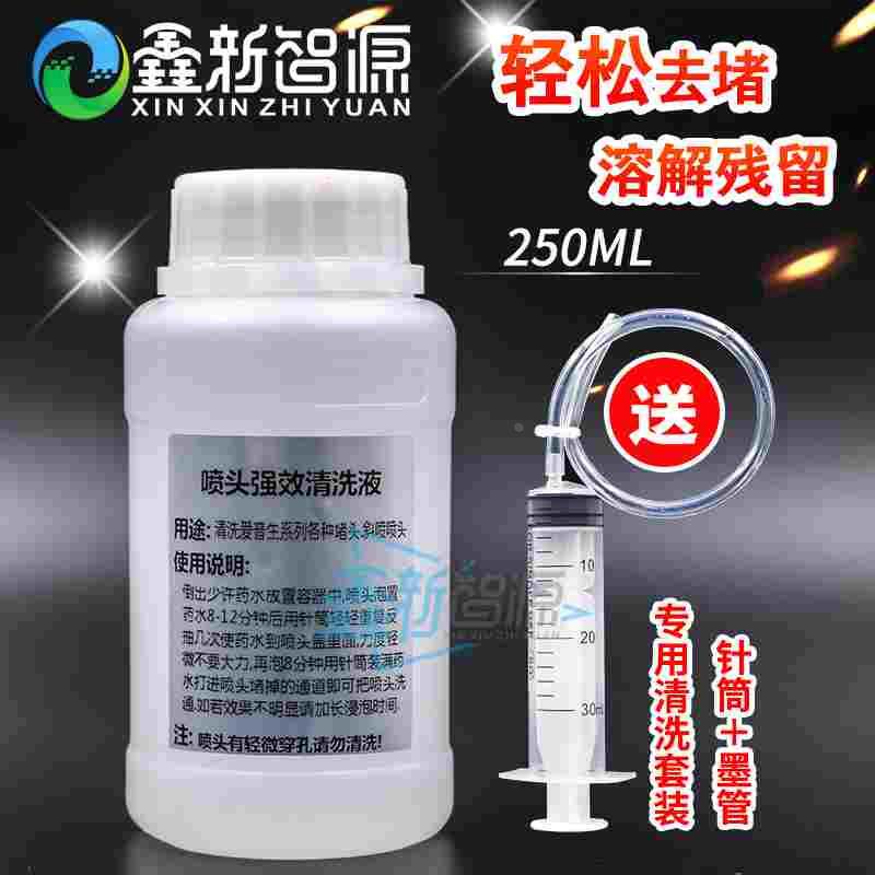 写真机喷头清洗液爱普生五代七代3200喷绘机户外强效弱溶剂清洗剂