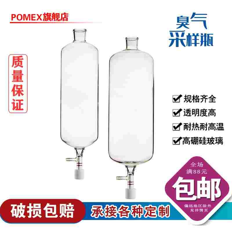 臭气采样瓶高真空臭气采样瓶恶臭监测仪器设备取样瓶七号天动力瞬