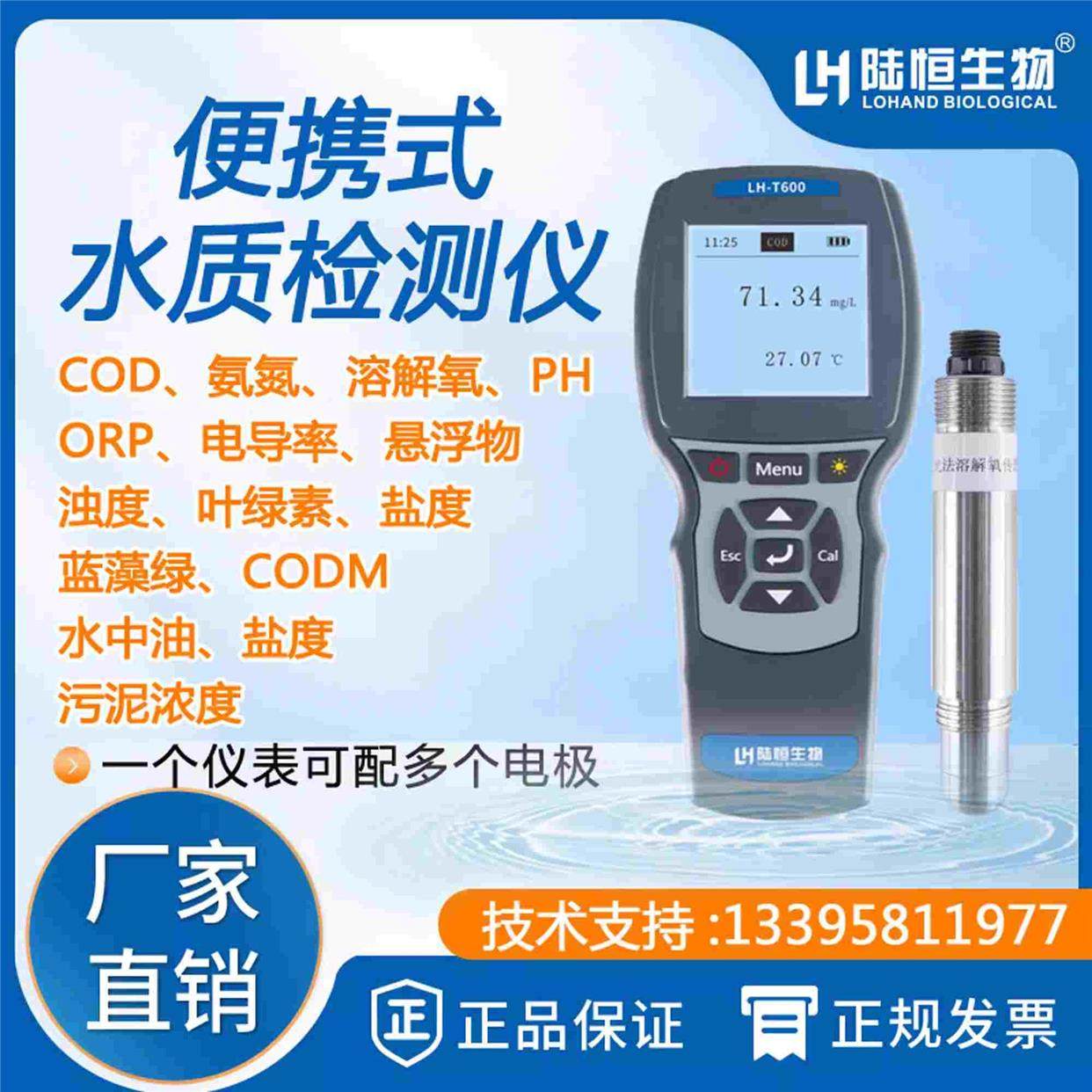 便携式污泥浓度检测仪水质DO叶绿素蓝绿藻水中油盐度悬浮物传感器