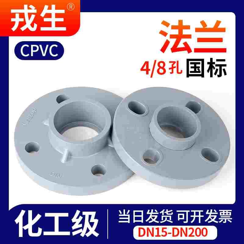 CPVC法兰座化工水管一体国标法兰盘美标PVC管活套分体法兰片接头